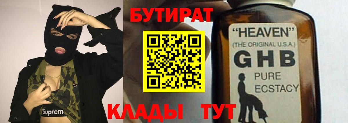 Бутират 1.4BDO Крымск