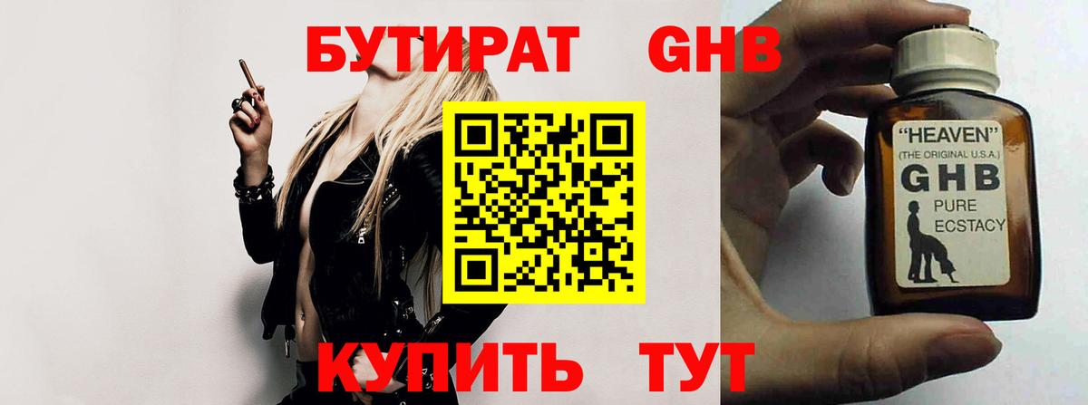 Бутират 1.4BDO  Вход с VPN  Крымск 