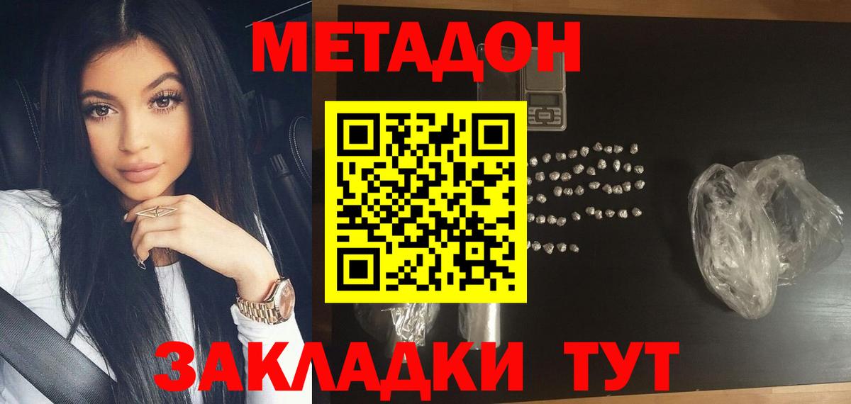 МЕТАДОН белоснежный  Вход с VPN  Метадон мёд  Крымск 