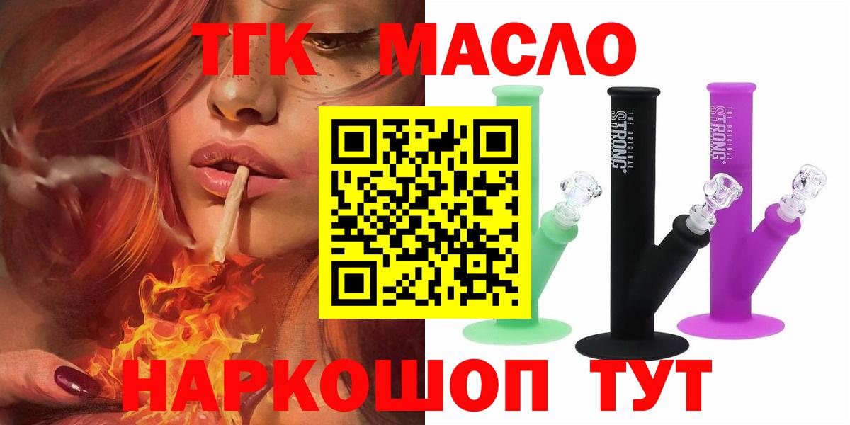 Крымск  Дистиллят ТГК гашишное масло  ТГК вейп  Вход с VPN 